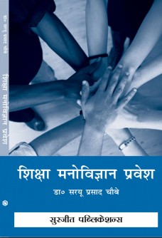 SIKSHA MANOVIGYAAN PRAVESH