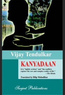 KANYADAAN: TRANSLATED BY JAYASHREE DESHMUKH